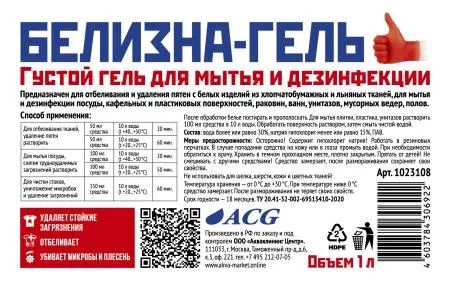 Отбеливатель БЕЛИЗНА-гель 1 л ACG серая бутылка