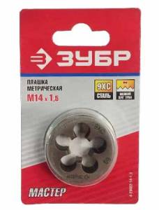 Плашка М14х1,5 круглая ручная, мелкий шаг, ЗУБР