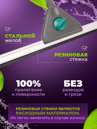 Сгон (сквидж) для окон ACG  (черный пластик) 45см       1/100