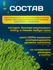 картинка насадки на швабру МОП ACG веревочный резьбовой 250 г. хлопок/полиэстер, зеленый