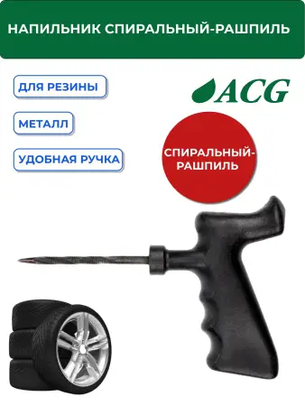 Напильник спиральный-рашпиль с пист. ручкой