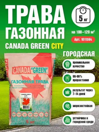 Трава газонная Canada Green City