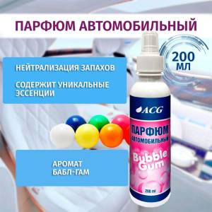картинка Парфюм автомобильный BUBBLE GUM жевательная резинка 200 мл. ACG