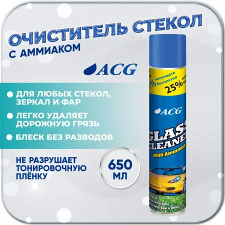 Очиститель пенный для стекла GLASS CLEANER ACG 650 мл.