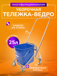 картинка Тележка уборочная ACG 25 л., без отжима, каркас из нержавейки