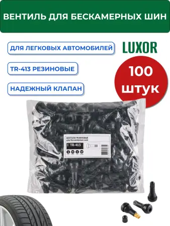 TR-413 Вентиля LUXOR б/к резиновые БЮДЖЕТ L=32 мм, d отв=11,3 мм (100шт/уп)