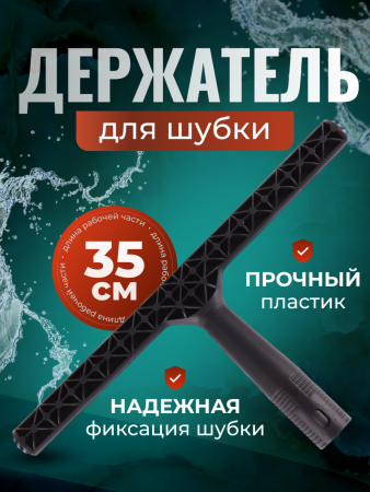 Держатель шубки пластик 35 см NEW     ACG