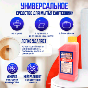 WC FORTE кислотный очиститель1 л ACG