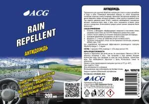RAIN REPELLENT ACG 200 мл Антидождь