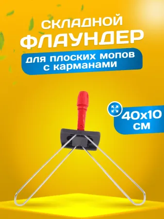 картинка Держатель металлическая рамка пластиковая ручка 40 см., красный 